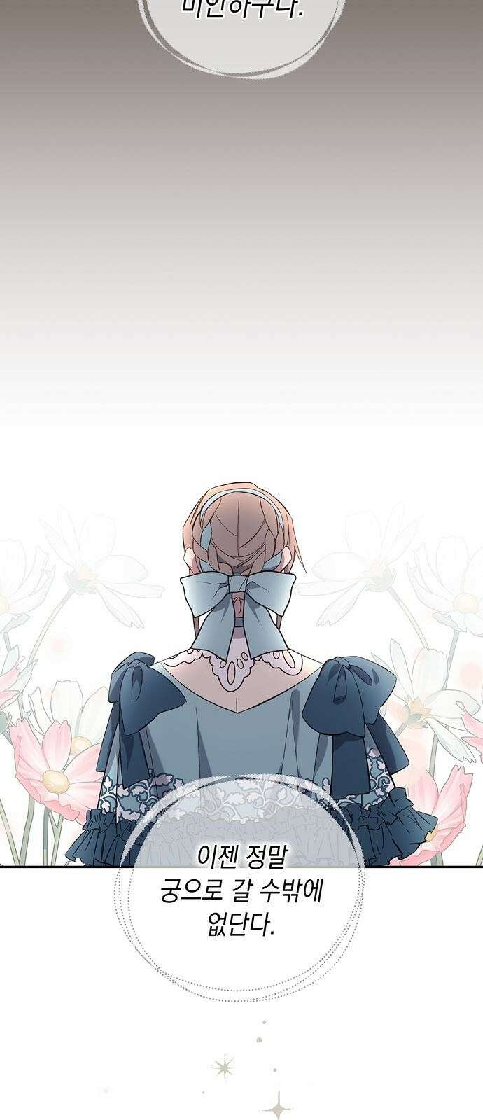 울어주세요, 황태자님 2화 10