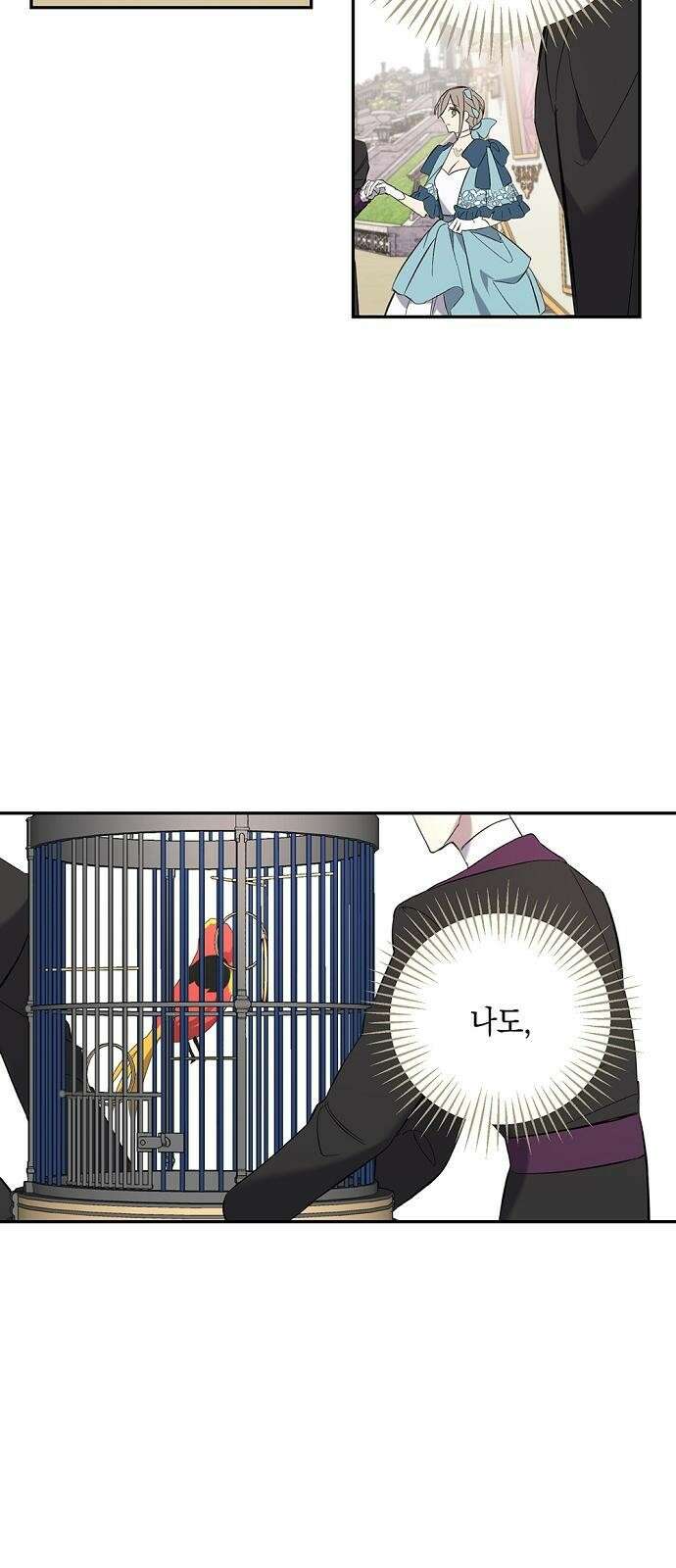 울어주세요, 황태자님 2화 14
