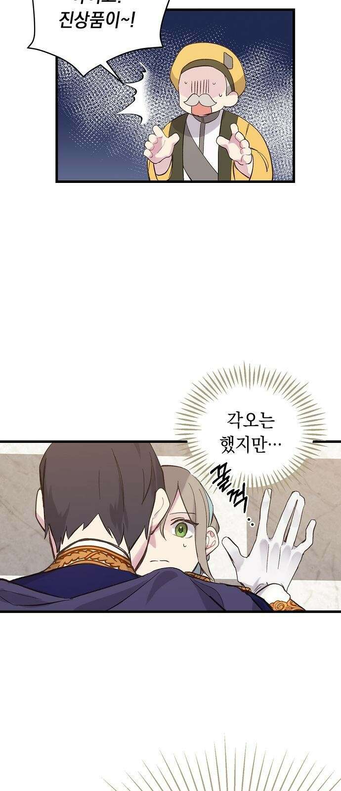 울어주세요, 황태자님 2화 20