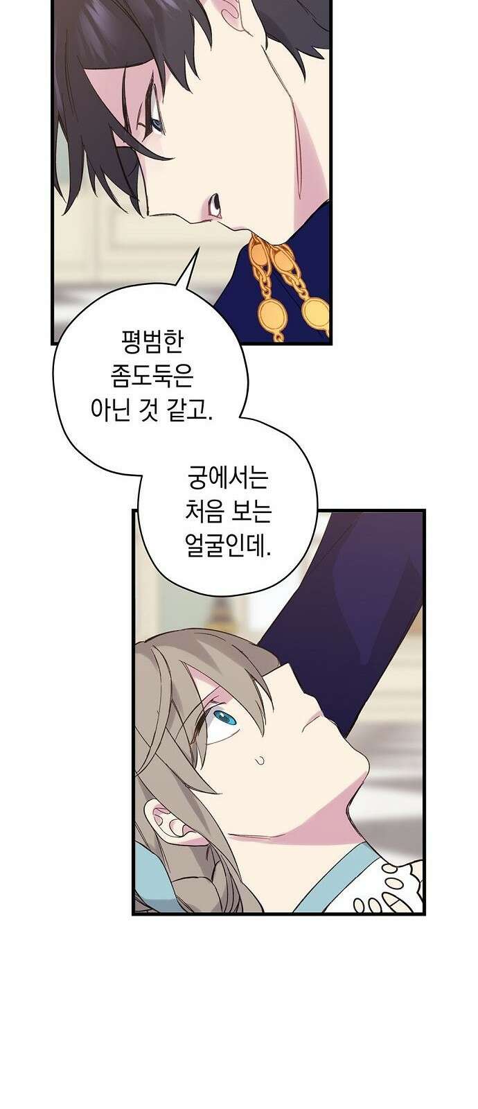 울어주세요, 황태자님 2화 22