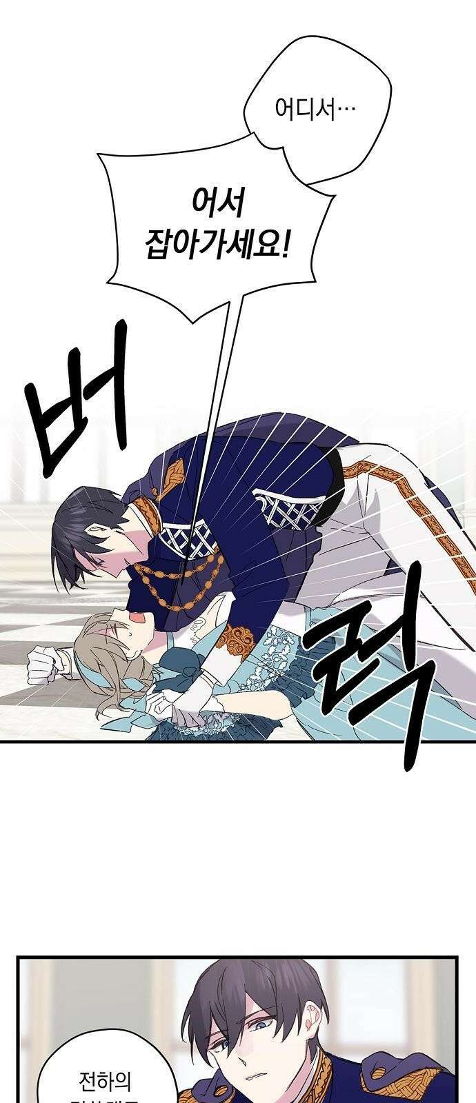 울어주세요, 황태자님 2화 23