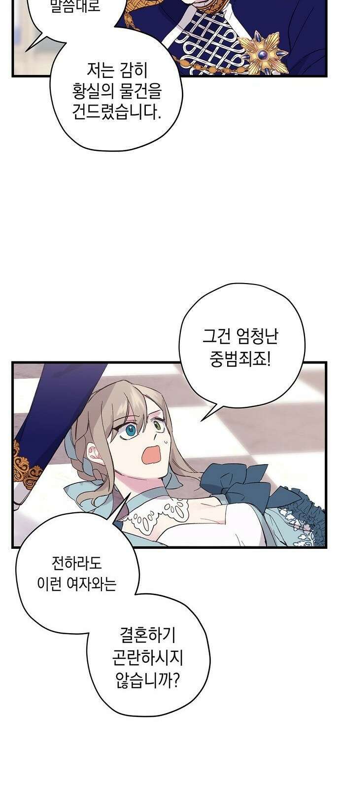 울어주세요, 황태자님 2화 24