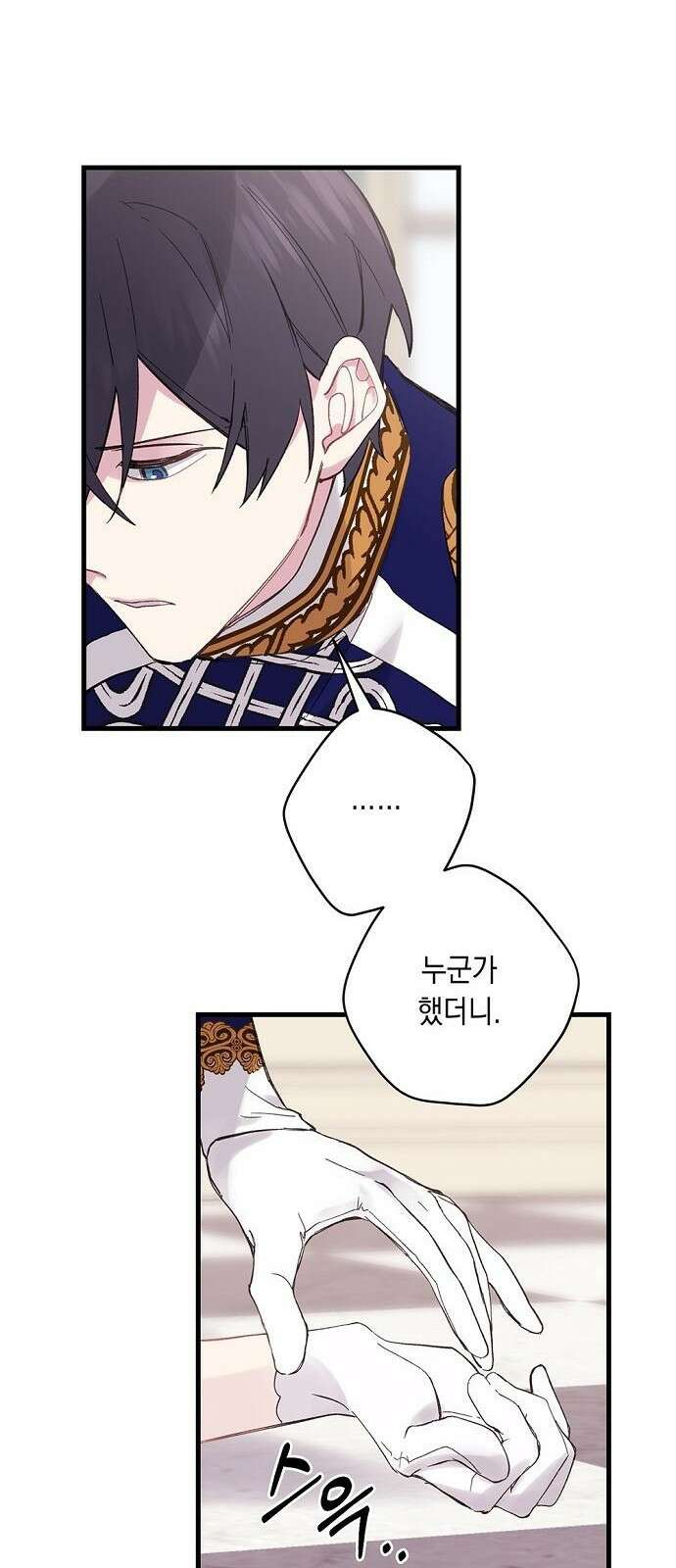 울어주세요, 황태자님 2화 25