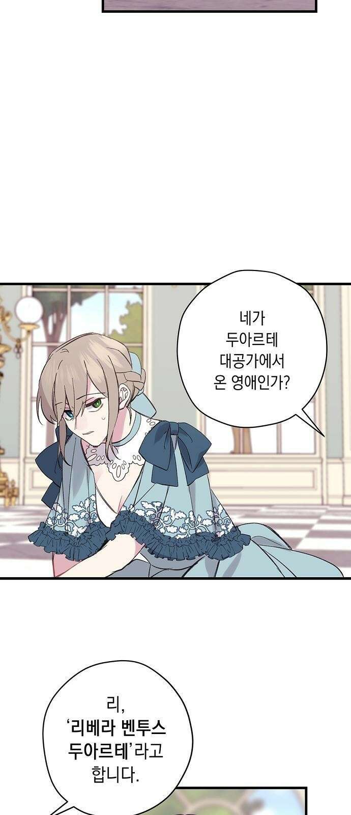울어주세요, 황태자님 2화 26
