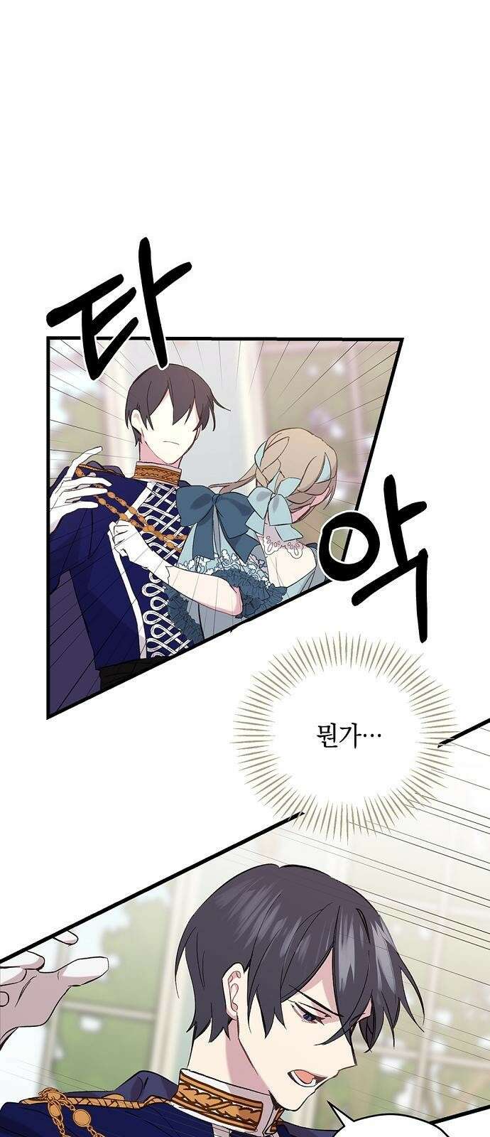울어주세요, 황태자님 2화 32