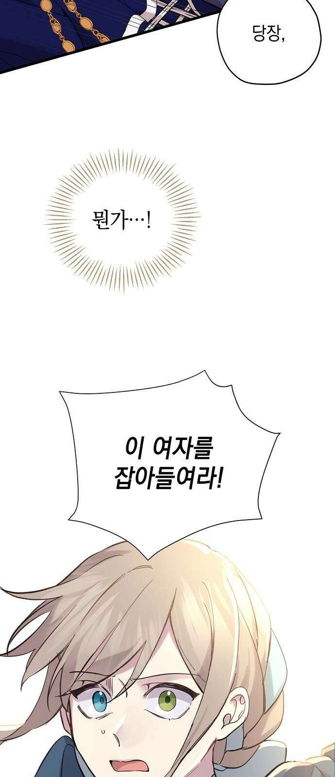 울어주세요, 황태자님 2화 33