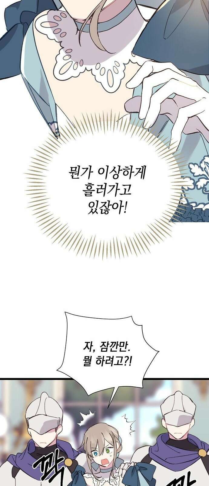 울어주세요, 황태자님 2화 34