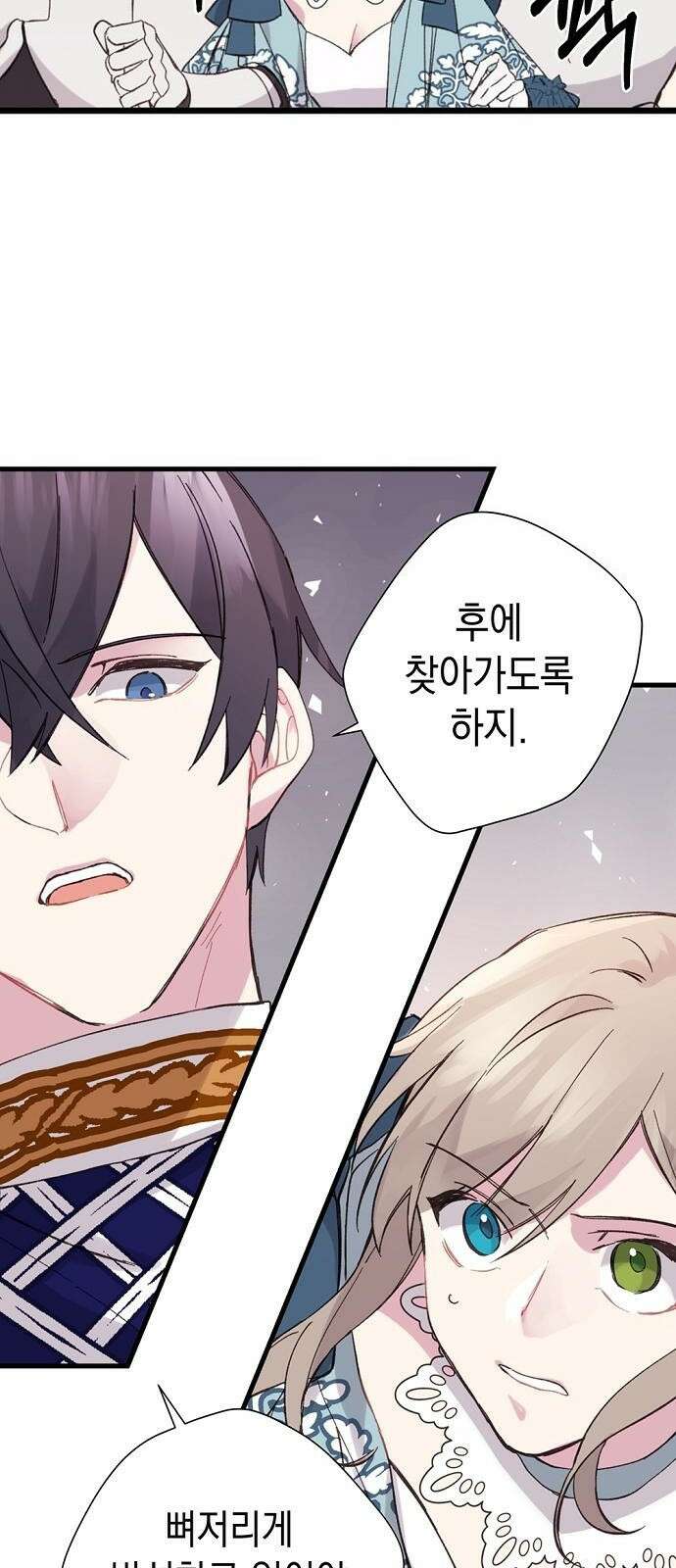 울어주세요, 황태자님 2화 35