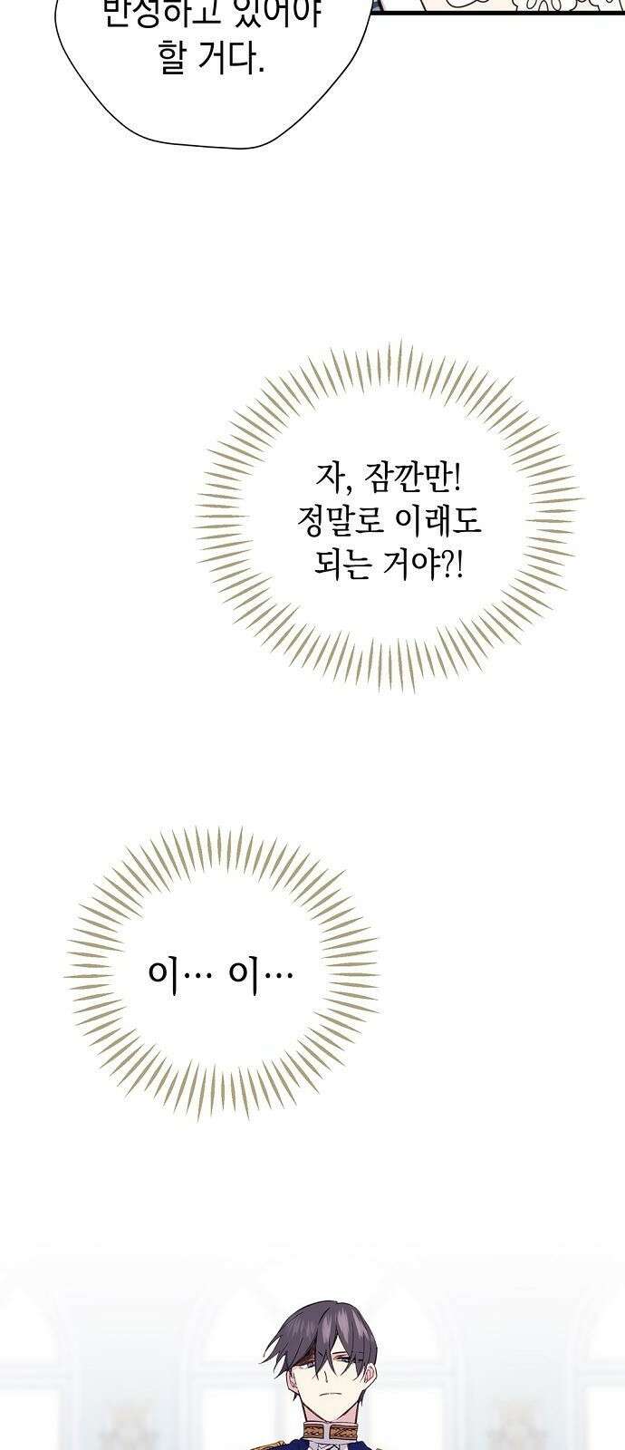 울어주세요, 황태자님 2화 36