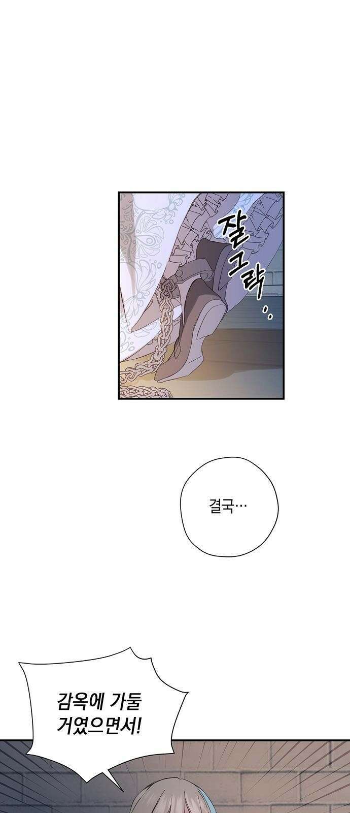 울어주세요, 황태자님 2화 39