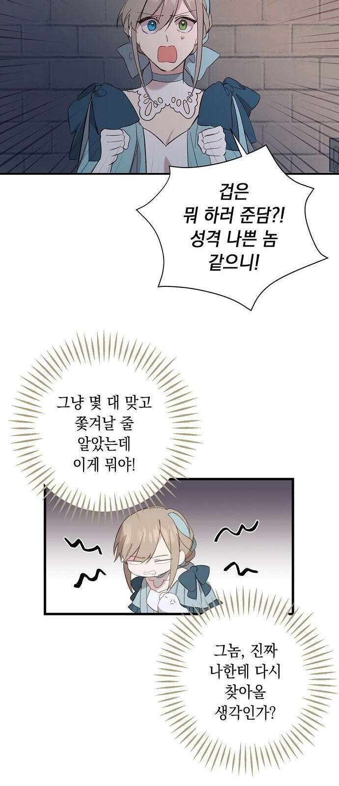 울어주세요, 황태자님 2화 40