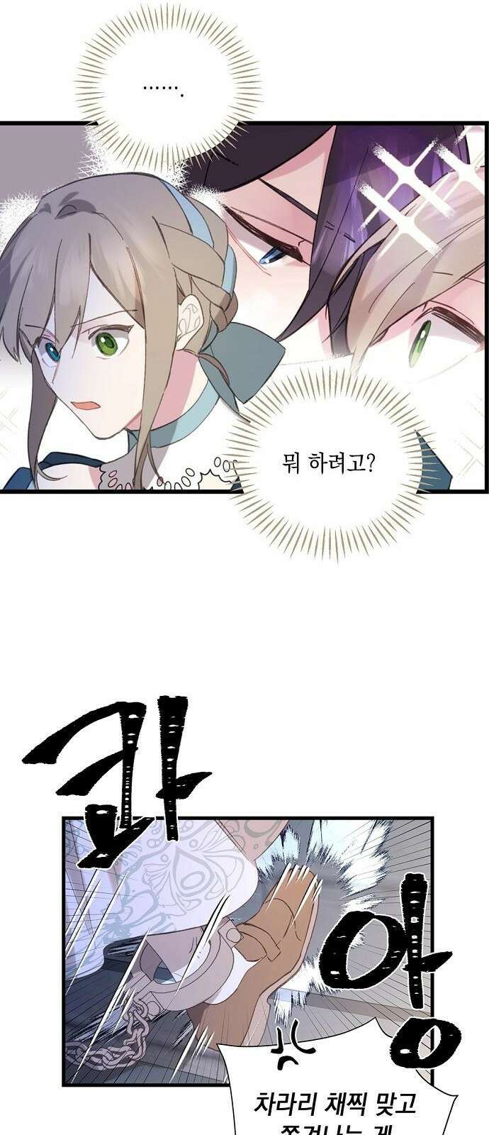 울어주세요, 황태자님 2화 41