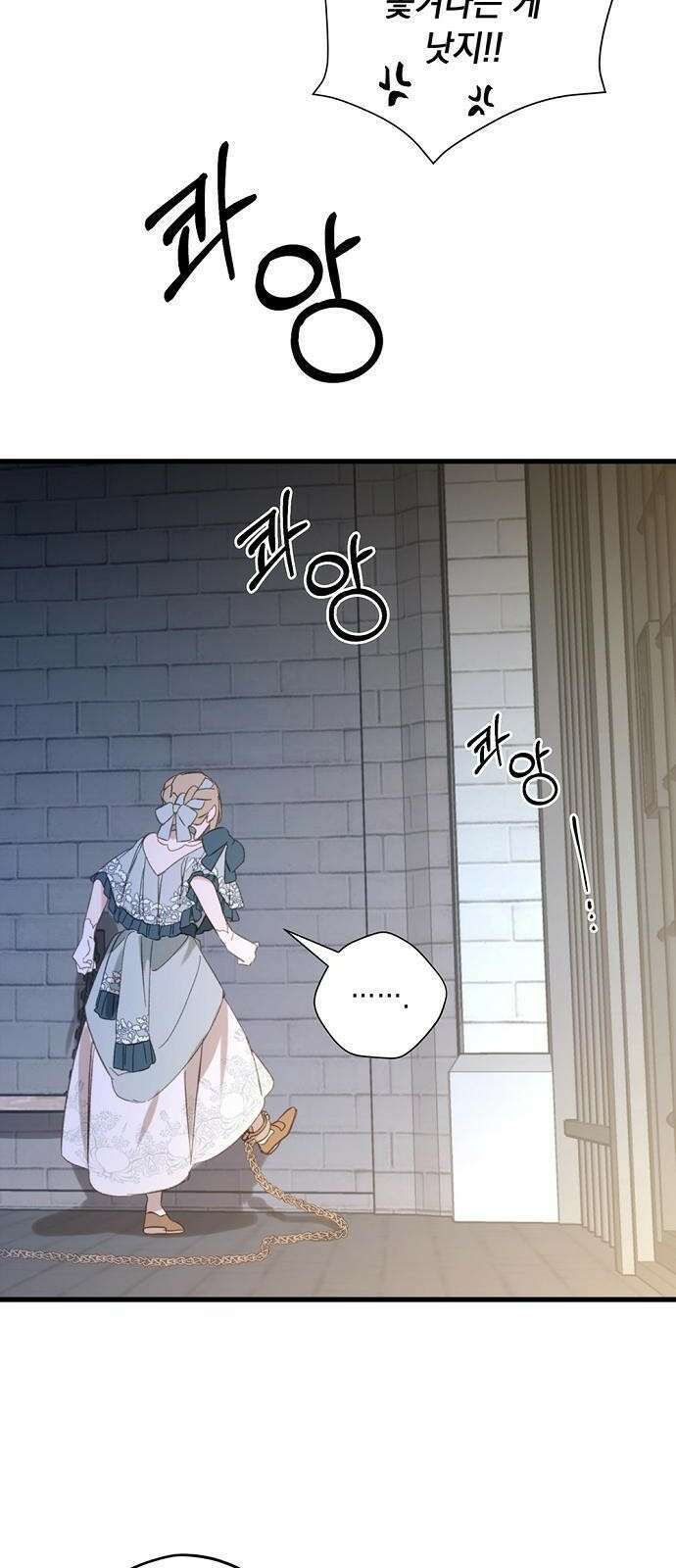 울어주세요, 황태자님 2화 42