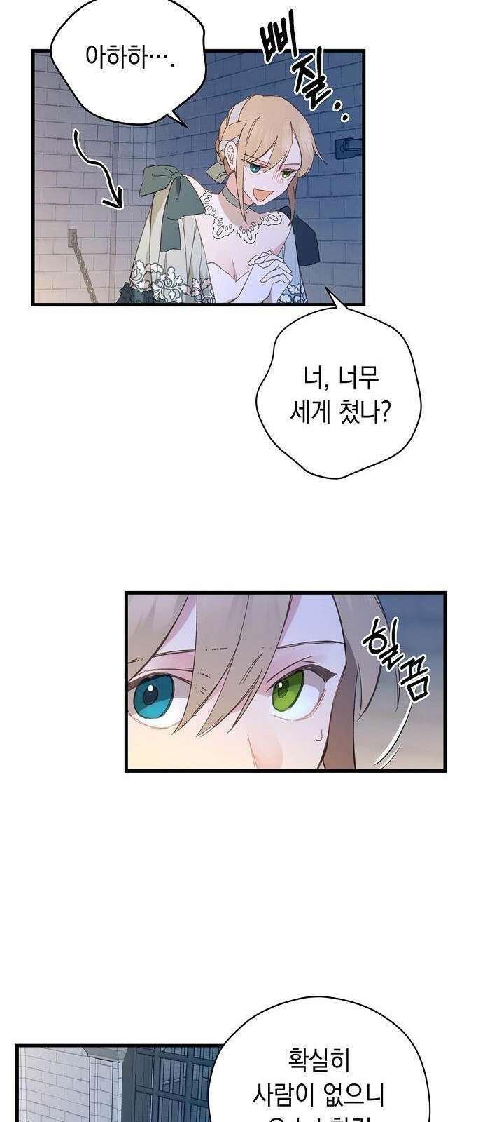 울어주세요, 황태자님 2화 43
