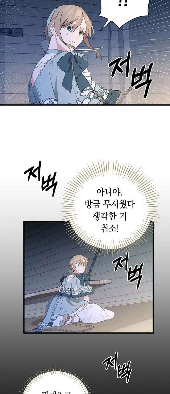 울어주세요, 황태자님 2화 45