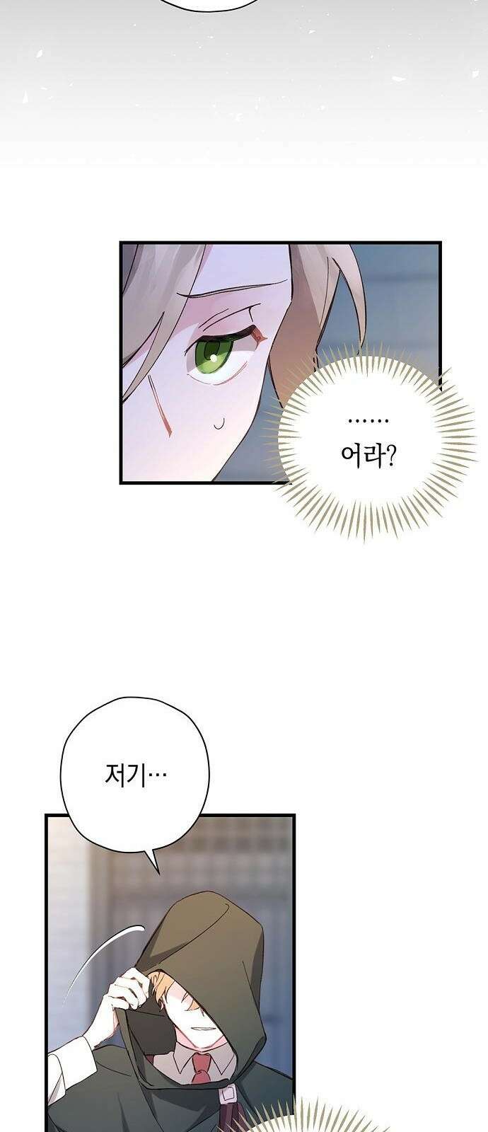 울어주세요, 황태자님 2화 49