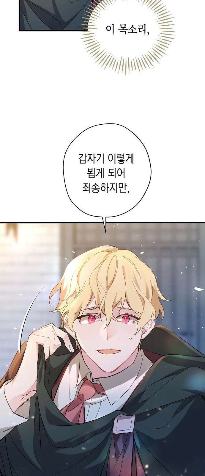 울어주세요, 황태자님 2화 50