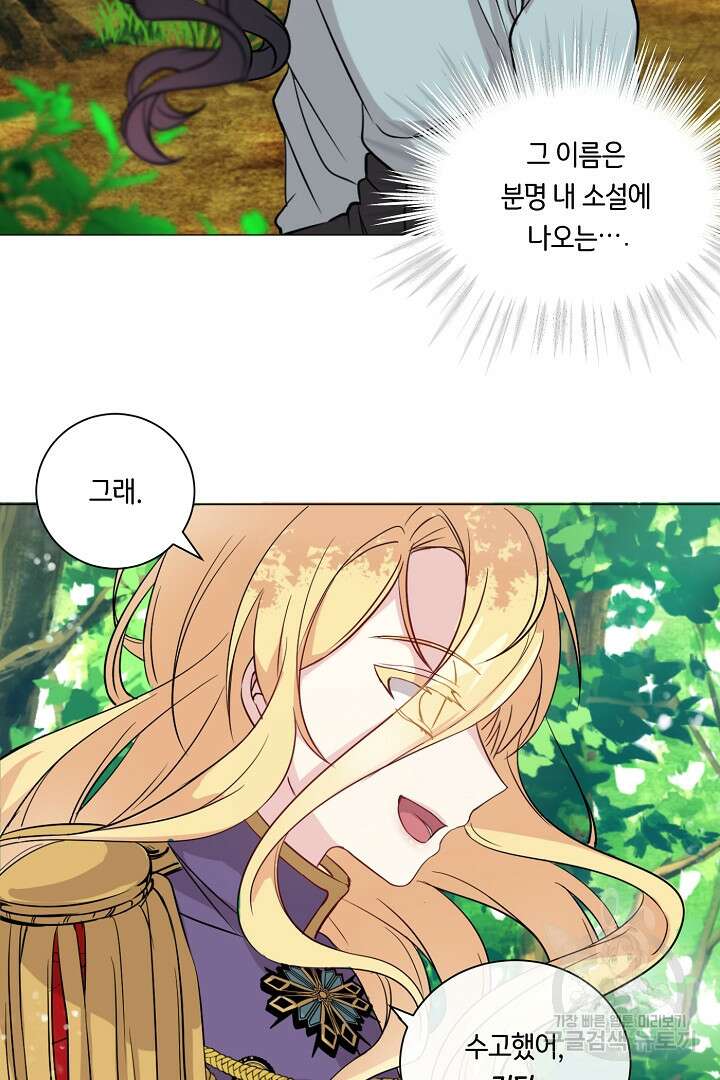 이 세계는 나의 것 2화 3