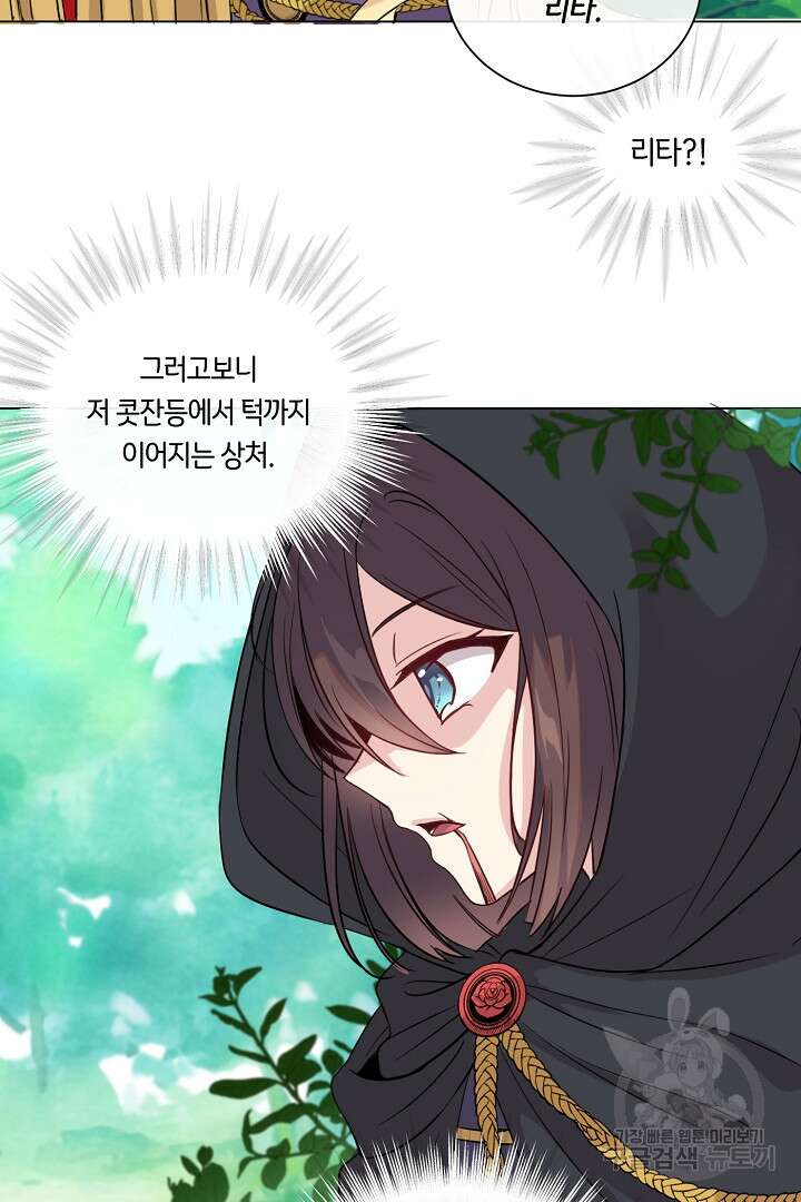 이 세계는 나의 것 2화 4