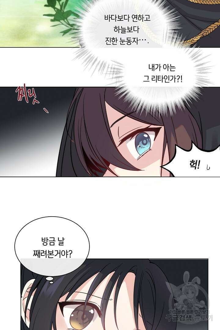 이 세계는 나의 것 2화 5