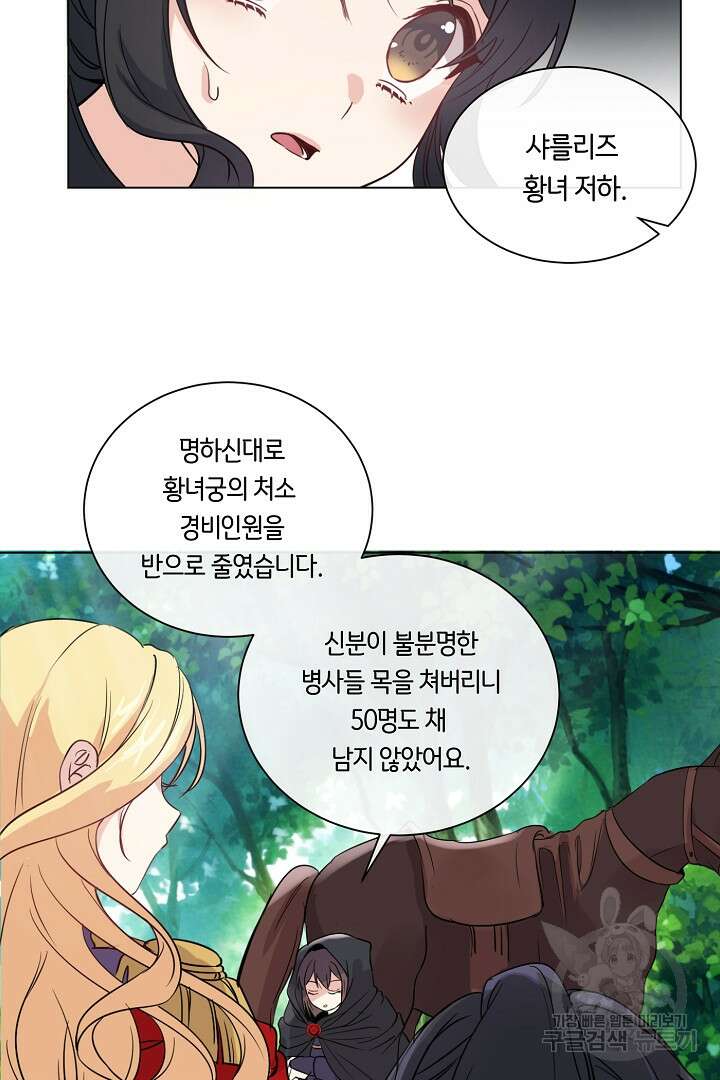 이 세계는 나의 것 2화 6