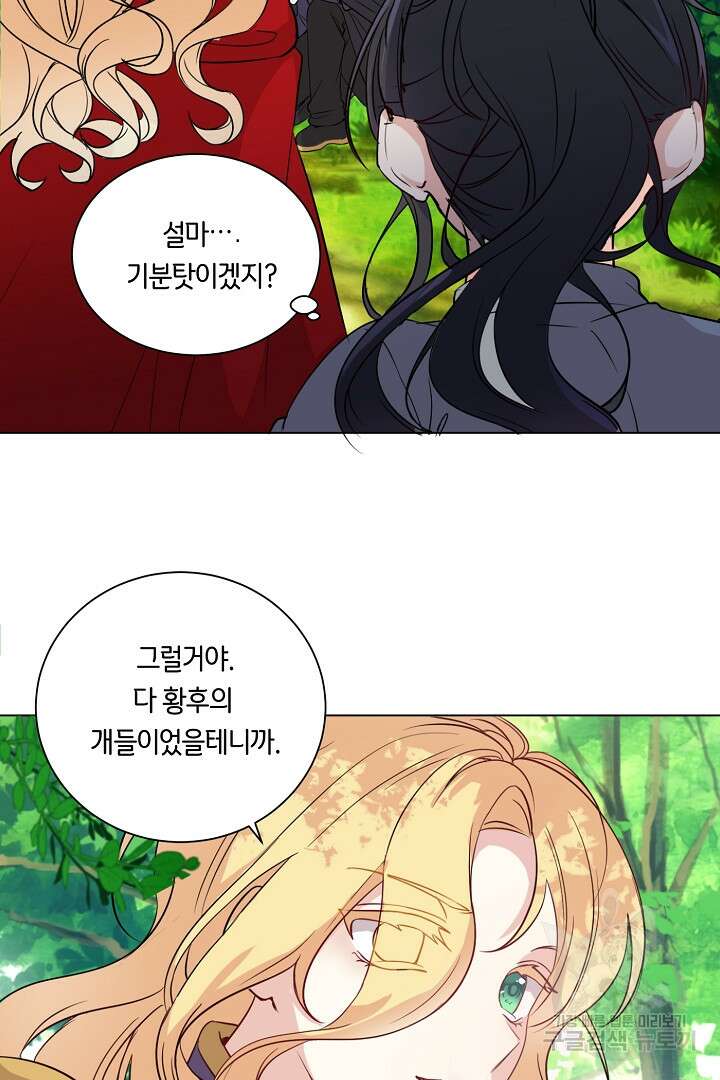 이 세계는 나의 것 2화 7