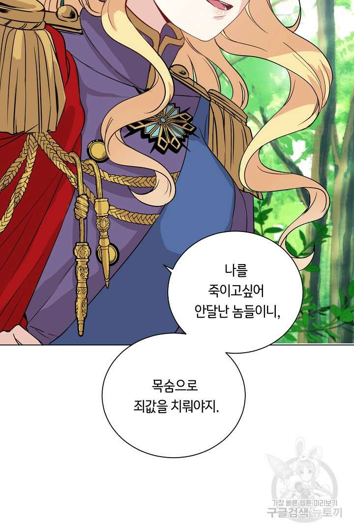 이 세계는 나의 것 2화 8