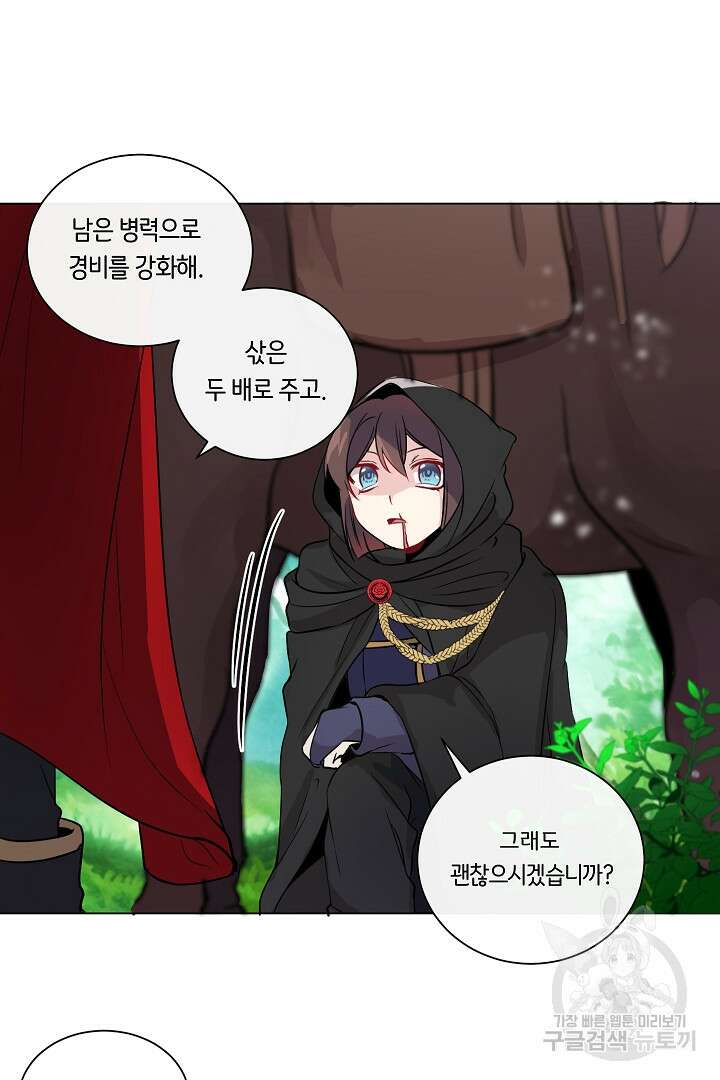 이 세계는 나의 것 2화 9