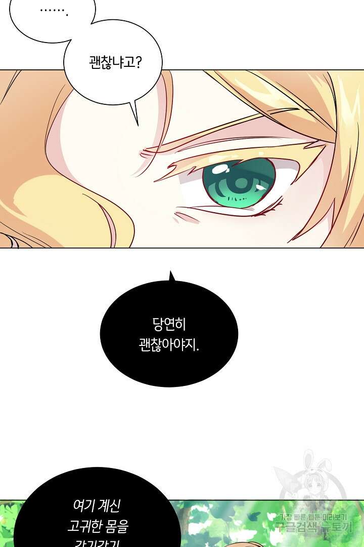 이 세계는 나의 것 2화 10
