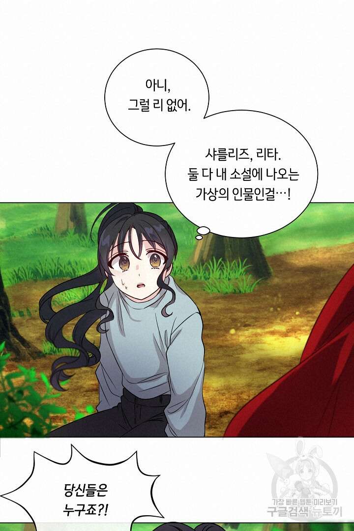 이 세계는 나의 것 2화 12