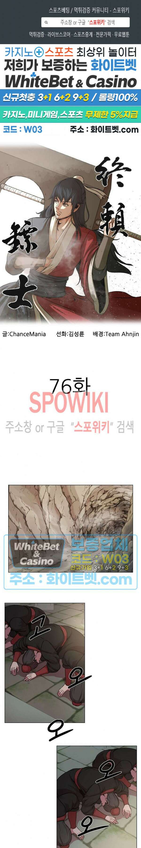 종뢰표사 76화 1