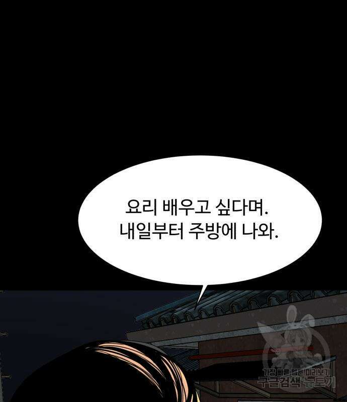 별난식당 8화 56