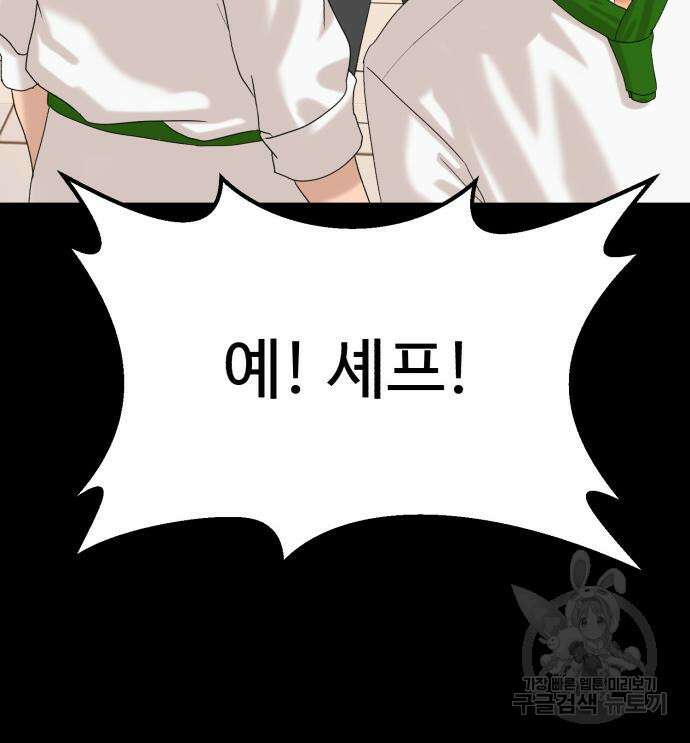 별난식당 8화 67