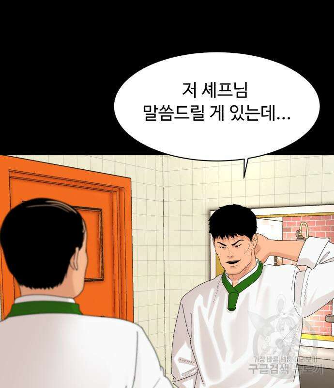 별난식당 8화 68