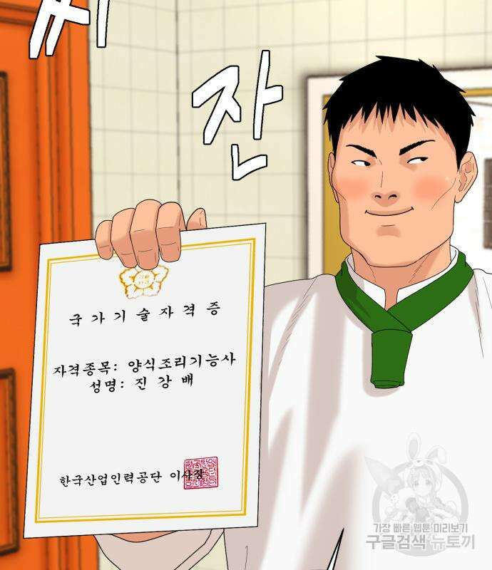 별난식당 8화 70