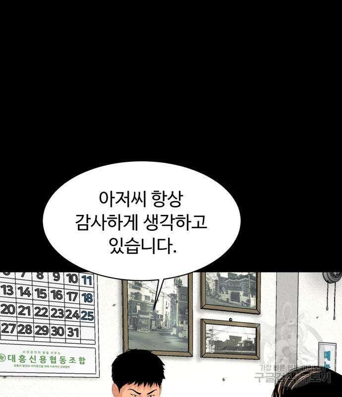 별난식당 8화 81