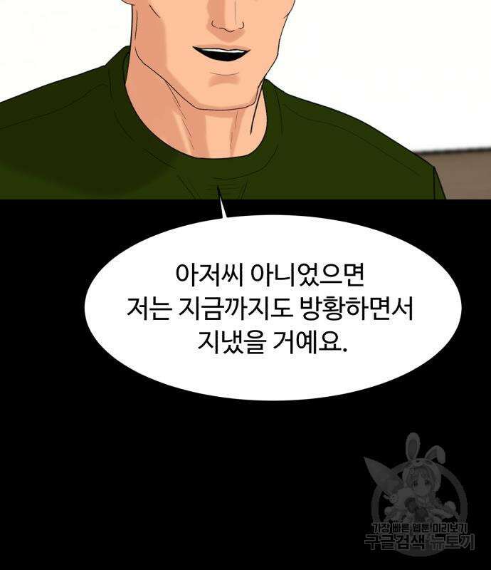 별난식당 8화 84