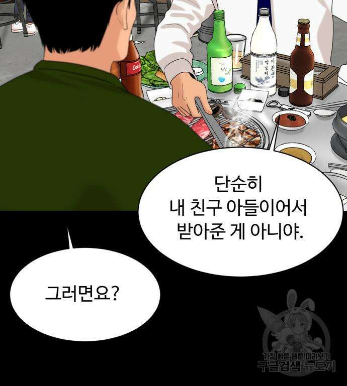 별난식당 8화 86