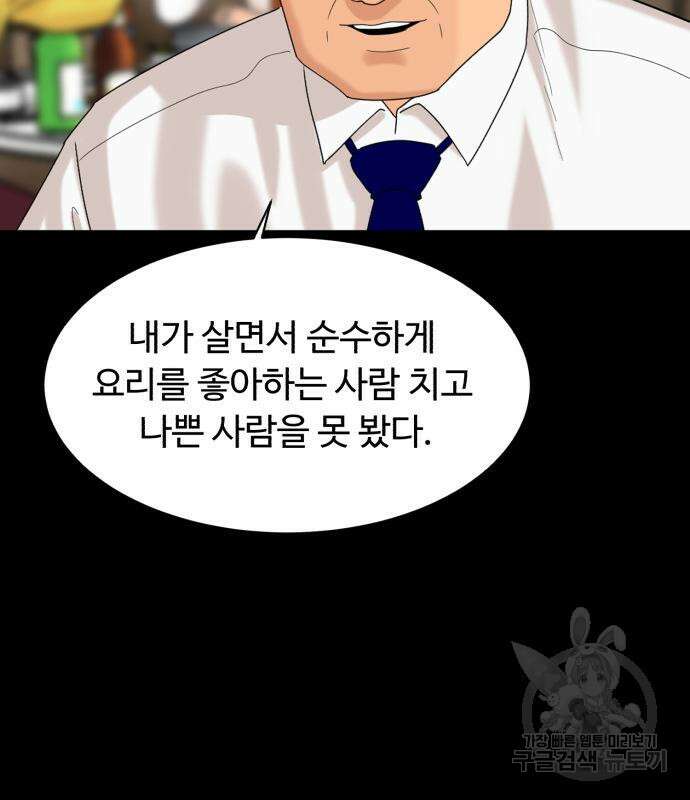 별난식당 8화 88
