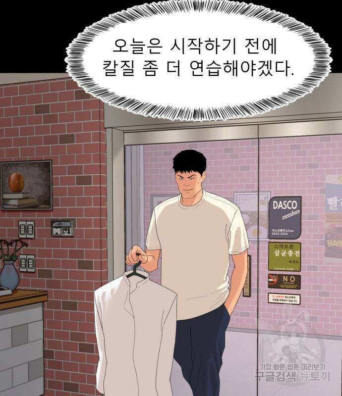별난식당 8화 92