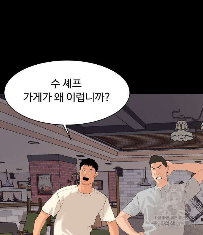 별난식당 8화 98