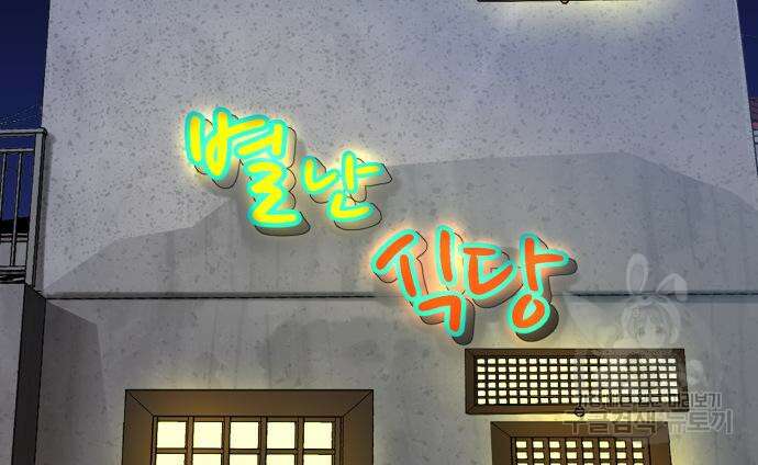 별난식당 8화 148