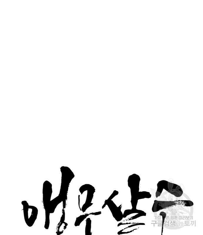 앵무살수 시즌3 37화 14