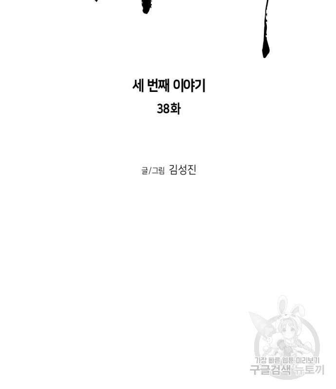앵무살수 시즌3 37화 15