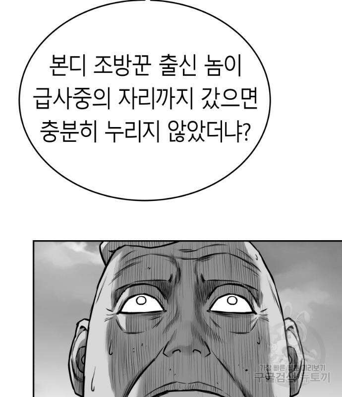 앵무살수 시즌3 37화 22