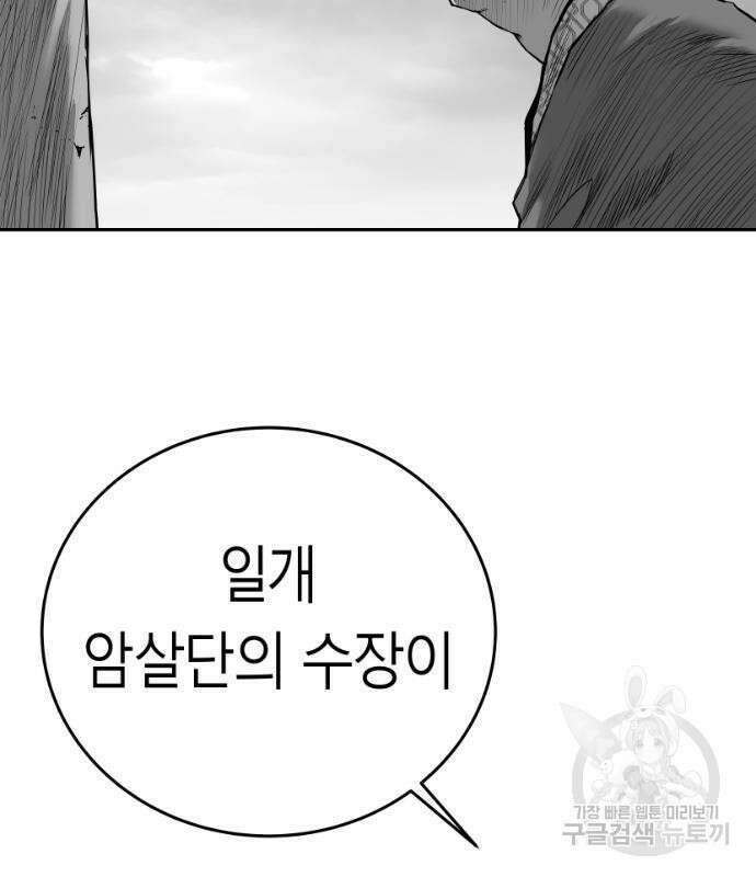 앵무살수 시즌3 37화 27
