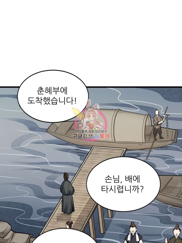 난가기연 87화 1