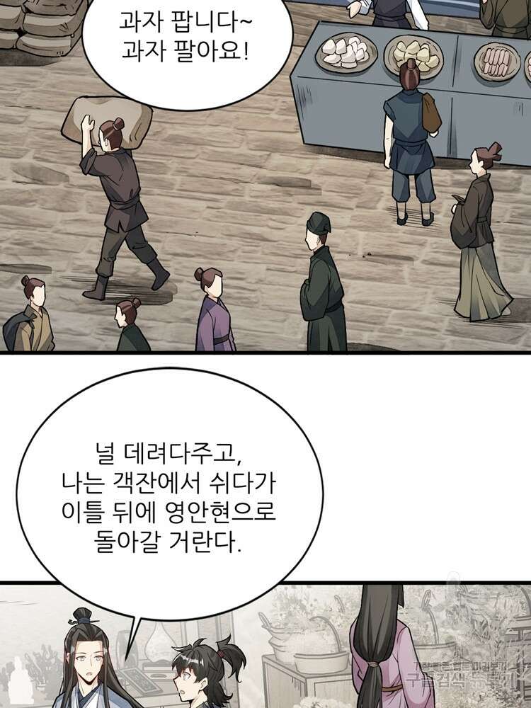 난가기연 87화 2