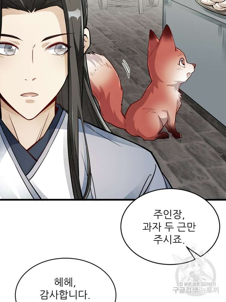 난가기연 87화 4