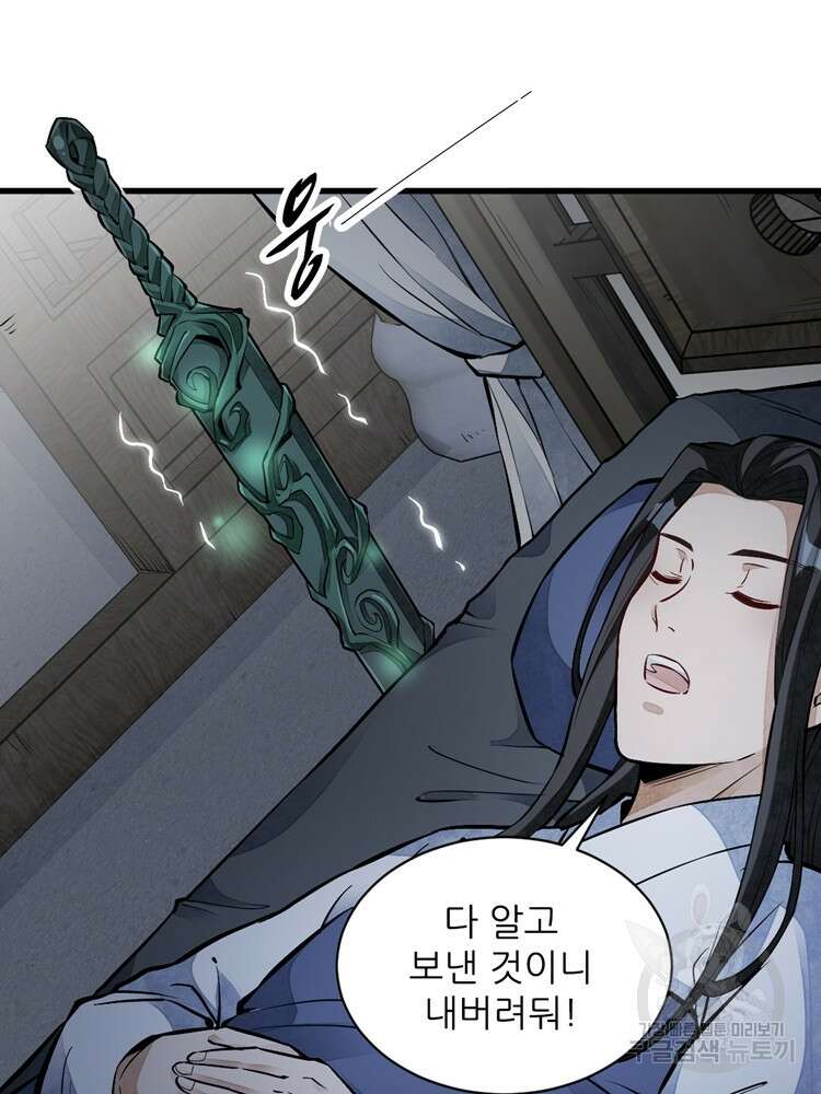 난가기연 87화 13